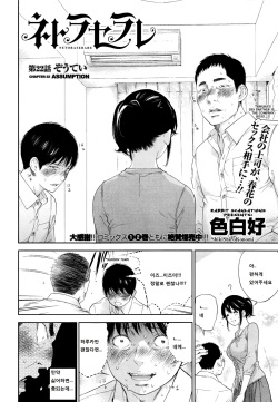 [Shikishiro Konomi] Netoraserare Ch. 22 (Namaiki! 2016-01) [Korean] page 2
