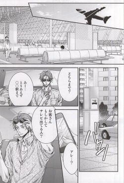 (C87) [OSHINOBEE (Yamada Papiko)] Sweet Life (Free!) page 2
