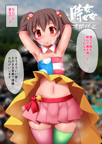 [Nagai Wataru] Akagi Miria ★Jikan Teishi★Zen-46P Tettei Ryoujoku (THE IDOLM@STER CINDERELLA GIRLS) cover