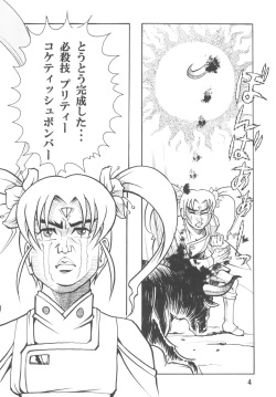 [Sumire Club 8823 (Oosaka Hananoko)] Tenchi Musou! Inkouki Mahou Shoujo wa Ushi Yori Tsuyoi! (Mahou Shoujo Pretty Sammy) [Digital] page 6