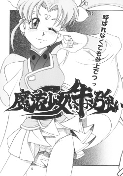 [Sumire Club 8823 (Oosaka Hananoko)] Tenchi Musou! Inkouki Mahou Shoujo wa Ushi Yori Tsuyoi! (Mahou Shoujo Pretty Sammy) [Digital] page 7