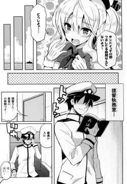 (C89) [odin (Kurokawa IZUMI)] TRAP! Kashima-san wa Wana ni Hamerarete Shimatta! (Kantai Collection -KanColle-) page 6