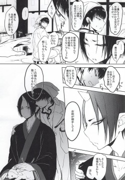 (SUPER24) [Terepirin (goshi)] Re; Tokoyami no Kijin to (Hoozuki no Reitetsu) page 4