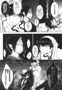 (SUPER24) [Terepirin (goshi)] Re; Tokoyami no Kijin to (Hoozuki no Reitetsu) page 5