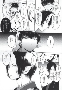 (SUPER24) [Terepirin (goshi)] Re; Tokoyami no Kijin to (Hoozuki no Reitetsu) page 6