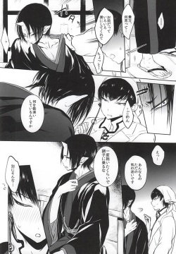 (SUPER24) [Terepirin (goshi)] Re; Tokoyami no Kijin to (Hoozuki no Reitetsu) page 7