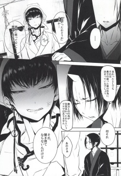 (SUPER24) [Terepirin (goshi)] Re; Tokoyami no Kijin to (Hoozuki no Reitetsu) page 8