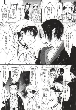 (SUPER24) [Terepirin (goshi)] Re; Tokoyami no Kijin to (Hoozuki no Reitetsu) page 9