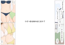 [Ponpharse] Usotsuki wa Nani no Hajimari? page 7