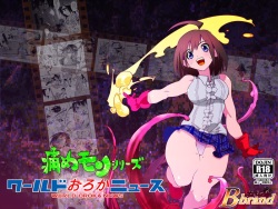 [B.Brand] Itame Mon Series World Oroka News (To Love-Ru) [Digital] page 1