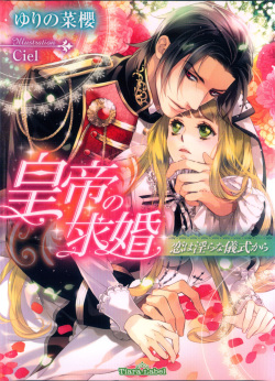 [Yurino Nao, Ciel] Koutei no Kyuukon - Koi wa Midara na Gishiki kara page 1
