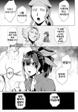 (C88) [Totsugasa (Sagattoru)] Bokkin Paralyze C | 빠직 패럴라이즈 C (Yu-Gi-Oh! ARC-V) [Korean] page 4