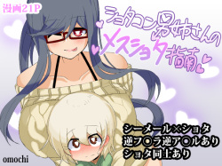 [Omochi] Shotacon Oneesan no Mesu-Shota Shinan page 1