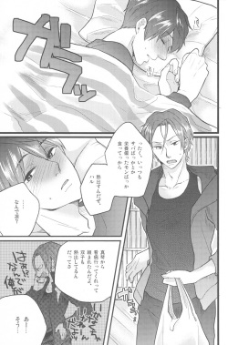 (SPARK8) [R-20 (Mieda Maya)] Seki o Sureba Futari (Free!) page 2