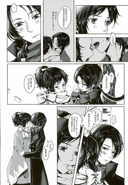 [Niwatoko (Kinomugi)] LIPS (Touken Ranbu) page 6