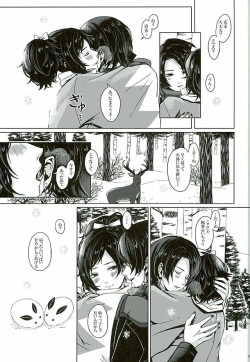 [Niwatoko (Kinomugi)] LIPS (Touken Ranbu) page 9