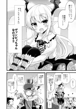 (Fata Grande Kikuusai) [AYUEST (Ayuya)] Boku wa TreaHun Kenzokuu Man (Granblue Fantasy) page 4