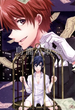 (Love Song ☆ Lesson ♪ 14th) [MixTurE (Nori)] Torikago no Utahime (Uta no Prince-sama) page 1