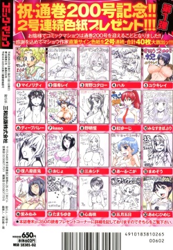 COMIC Masyo 2016-02 page 2