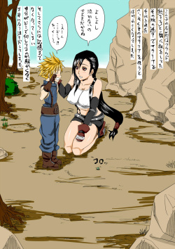 [Suzuki Shun] It has become a small chucking (FF7) page 3