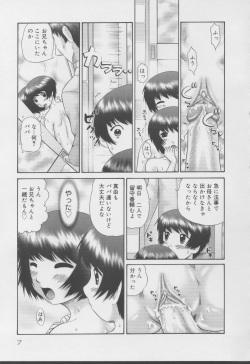 [Nekonomori Maririn] Kazoku no Shisen Shisshiki 2 page 7