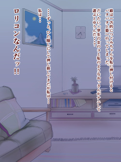 [Sirotateto] Musume no Tomodachi ga Asobi ni Kitandaga Yokujou ga Osaerare souninai page 5