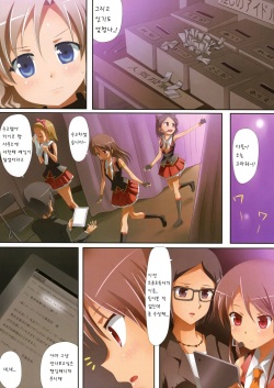 (C85) [Ishikawa Pro (Ishikawa Naoya)] Kuttsukiboshi -Naisho no Oshigoto- (Kuttsukiboshi) [Korean] [팀 아동복지부] page 10