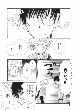 [Takahashi Mako] Naichaisou yo. page 10
