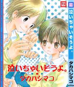 [Takahashi Mako] Naichaisou yo. page 1