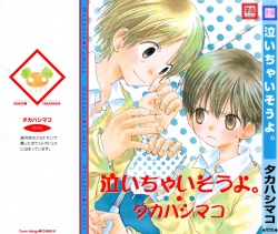 [Takahashi Mako] Naichaisou yo. page 3