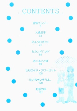 [Takahashi Mako] Naichaisou yo. page 6