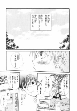 [Takahashi Mako] Naichaisou yo. page 9