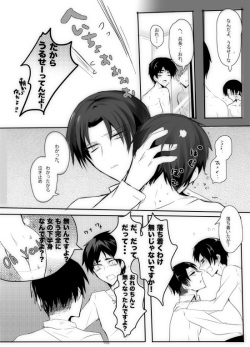 (Hekigai Chousa Haku 3) [Killing me (Tarawo)] Hutakoi 2 (Shingeki no Kyojin) [Sample] page 2