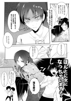 (Hekigai Chousa Haku 3) [Killing me (Tarawo)] Hutakoi 2 (Shingeki no Kyojin) [Sample] page 3
