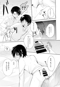 (Hekigai Chousa Haku 3) [Killing me (Tarawo)] Hutakoi 2 (Shingeki no Kyojin) [Sample] page 5