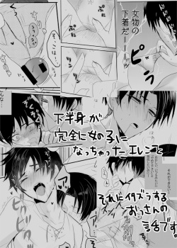 (Hekigai Chousa Haku 3) [Killing me (Tarawo)] Hutakoi 2 (Shingeki no Kyojin) [Sample] page 6