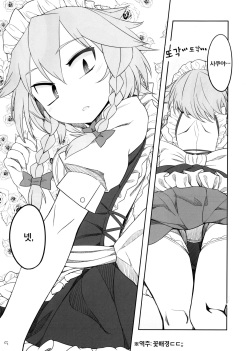 (Reitaisai 12) [Yashiya (YASSY)] SakuFla (Touhou Project) [Korean] page 4