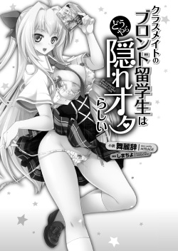 [Myrage, Shimachiyo] Classmate no Blonde Ryuugakusei wa Douyara Kakureota rashii [Digital] page 3