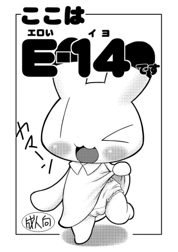 (Fur-st 3) [Hitodenashi (Kamekichi)] Koko wa E-14 Desu (Animal Yokochou) [English] cover