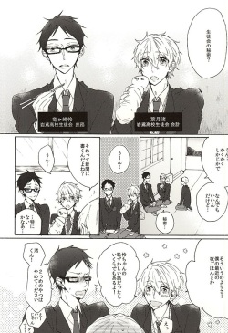 (SUPER24) [madoromi (Narashima)] Iwatobi Koukou Seitokai no Himitsu no Hanashi (Free!) page 8