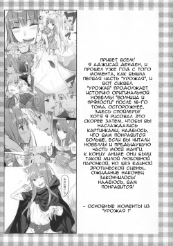 (C83) [Ajisaidenden (Kawakami Rokkaku, Takanashi Rei)] Harvest II (Spice and Wolf) [Russian] page 2