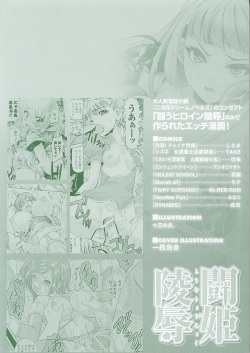 [Anthology] Tatakau Heroine Ryoujoku Anthology - Toukiryoujoku 23 page 4