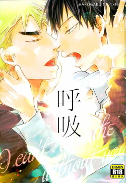 (C89) [koritz (Hasuyamada Ren)] Kokyu - I can't breathe without you (Yowamushi Pedal) page 1