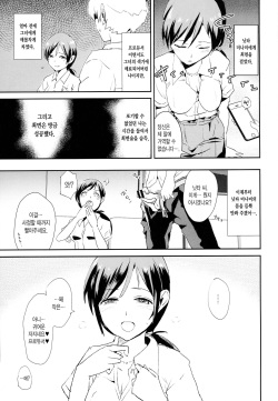 (C89) [Yami ni Ugomeku (Dokurosan)] Nitta Minami no Saimin Dosukebe Interview (THE IDOLM@STER CINDERELLA GIRLS) [Korean] [FrostNova] page 3
