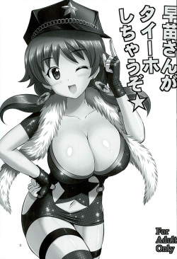 (SC2016 Winter) [KNIGHTS (Kishi Nisen)] Sanae-san ga Taiho Shichauzo☆ (THE IDOLM@STER CINDERELLA GIRLS) page 2
