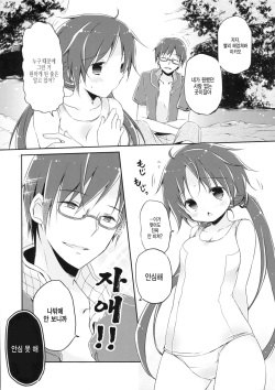 (C86) [CoconutBless (Natsuki Coco)] SisterBouquetAQUA [Korean] [Snow Dream] page 4