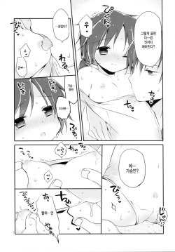 (C86) [CoconutBless (Natsuki Coco)] SisterBouquetAQUA [Korean] [Snow Dream] page 8