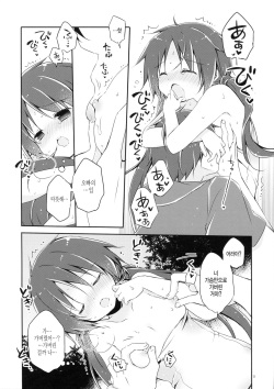 (C86) [CoconutBless (Natsuki Coco)] SisterBouquetAQUA [Korean] [Snow Dream] page 9