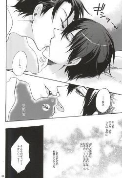 (HaruCC20) [ACID-BASE (Mutsuki Yotsuka)] Sono Te no Naka ni Aru Mono wa, (World Trigger) page 3