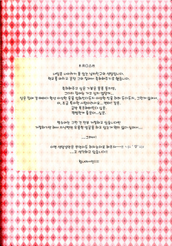 (C88) [Mothman (Henreader)] Costume♥Present [Korean] [Team Rosybory] page 3